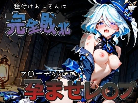 快楽依存症クラブ-種付けおじさんに完全敗北 フ〇ーナ が孕ませレ●プ  エロ画像587438