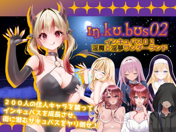 あるタメ-インキュバス【02】〜INCUBUS-Archive:02〜  エロ画像601483