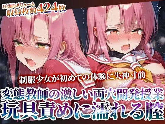 ごぶ太の仲良しチャンネル-変態教師の両穴開発授業に参加させられた制服少女！肉棒と玩具の激しい愛撫に未熟な膣がぐちゃぐちゃに濡れてゆく  エロ画像610970