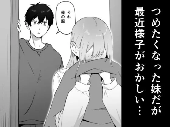 思春期で冷たくなった妹がよなよな寝ている俺に○○してる 画像4