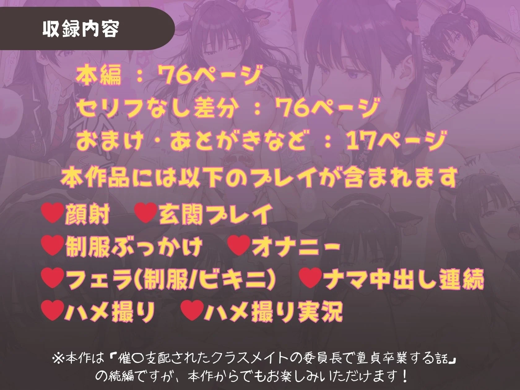 クラスの風紀委員長と催〇中出し撮影会 画像10