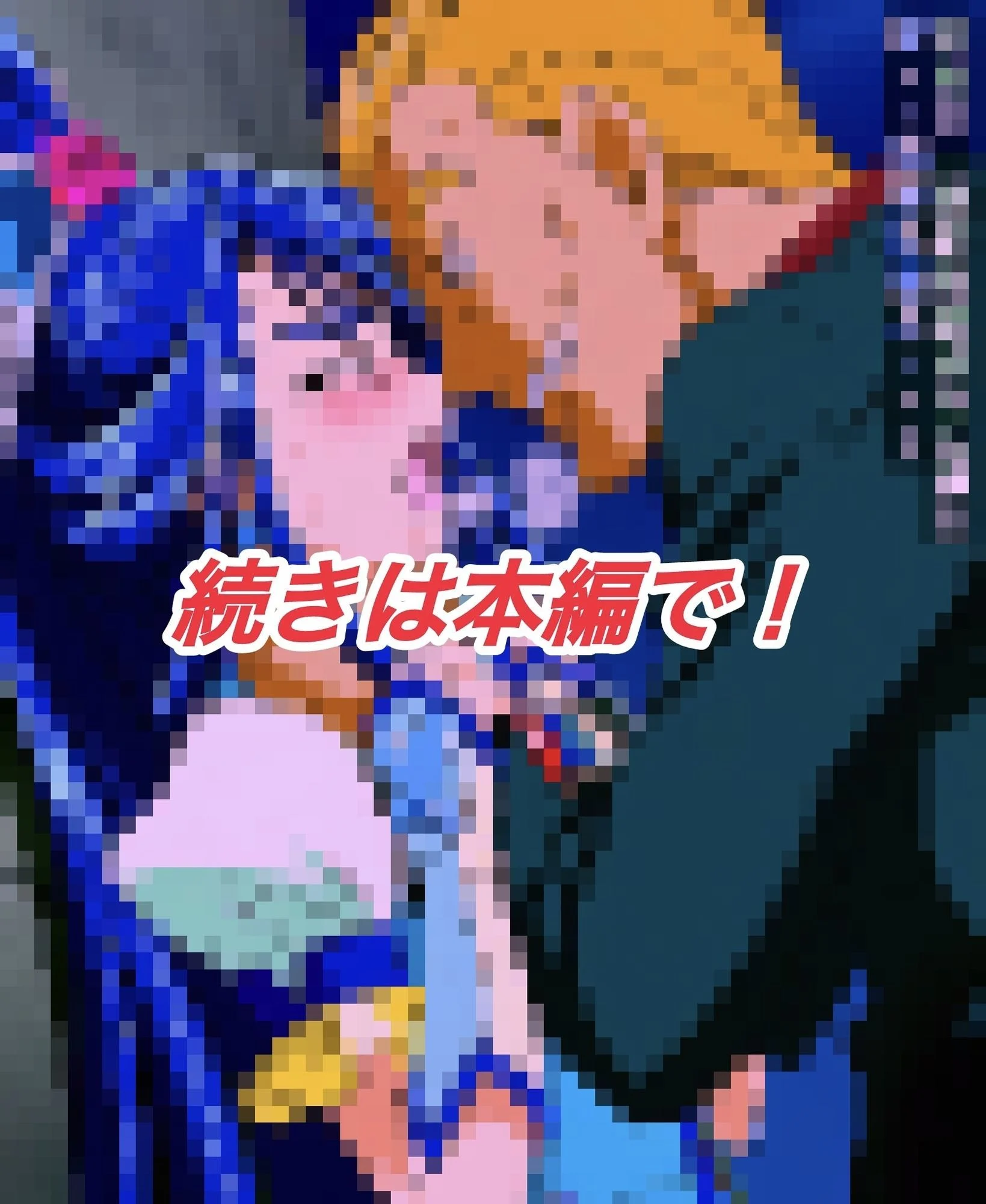 ア○アandミ○トオリジナルストーリー 画像5