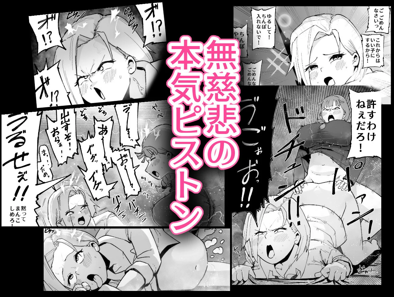 ふたなりの逆襲！ 生意気ギャルを巨根で制裁 〜わからせ大量中出しで腹ボテ悶絶〜 画像6