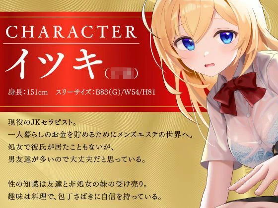 JKしかいないメンズエステ店-健全と癒しが売りの優良店はどこまでヤれるのか…?- 画像1