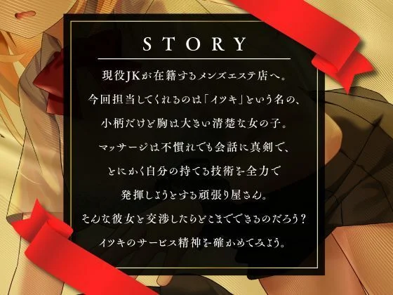 JKしかいないメンズエステ店-健全と癒しが売りの優良店はどこまでヤれるのか…?- 画像2