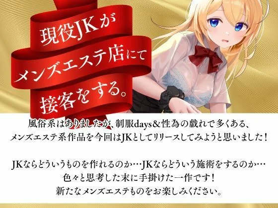 JKしかいないメンズエステ店-健全と癒しが売りの優良店はどこまでヤれるのか…?- 画像3