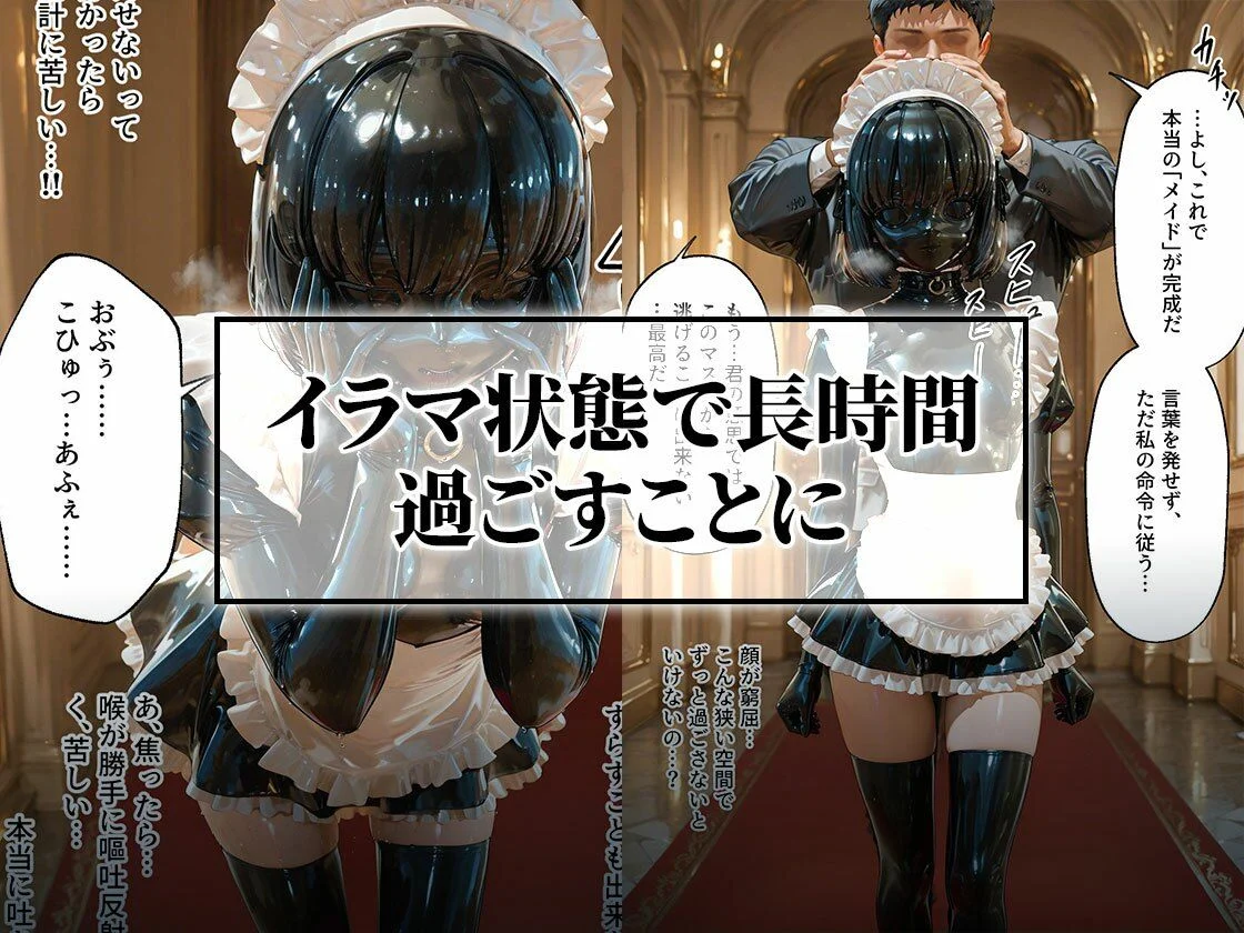 イラマチオ状態で生活するラバーメイド｜究極のSMプレイ 画像3