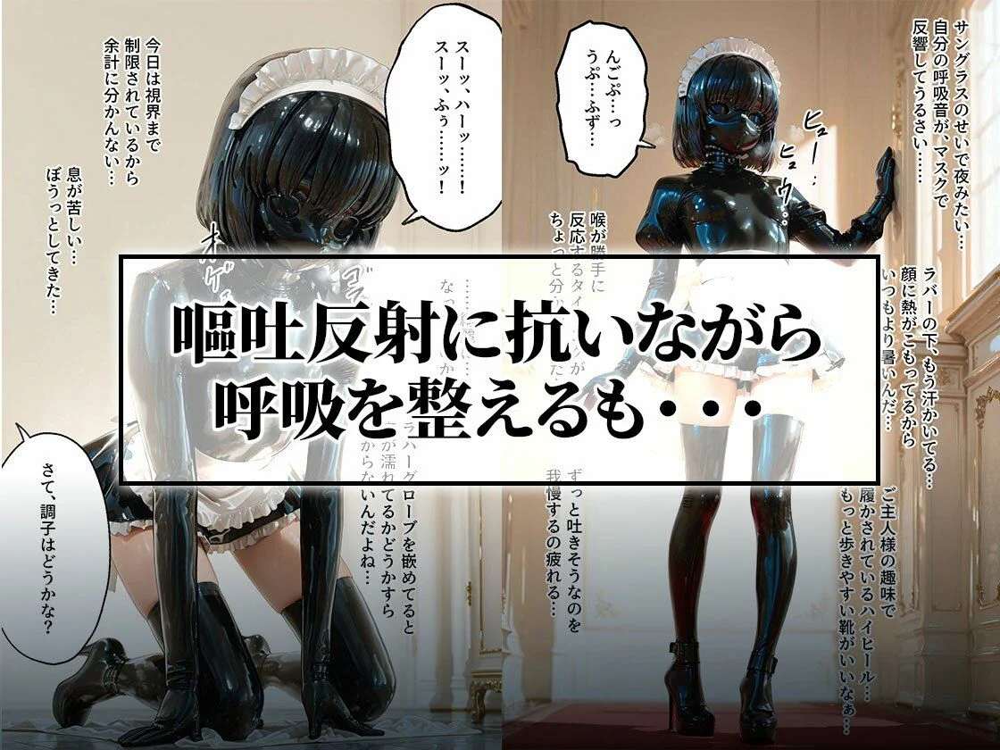 イラマチオ状態で生活するラバーメイド｜究極のSMプレイ 画像4