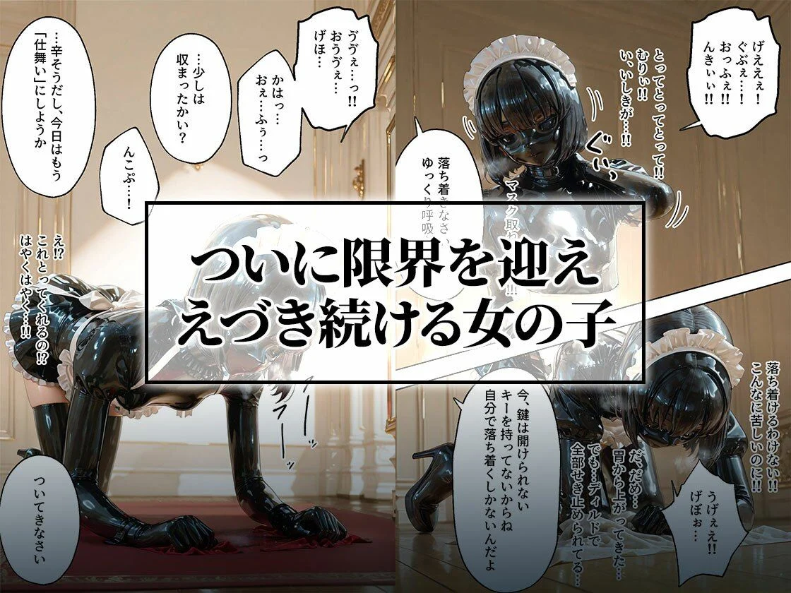 イラマチオ状態で生活するラバーメイド｜究極のSMプレイ 画像5