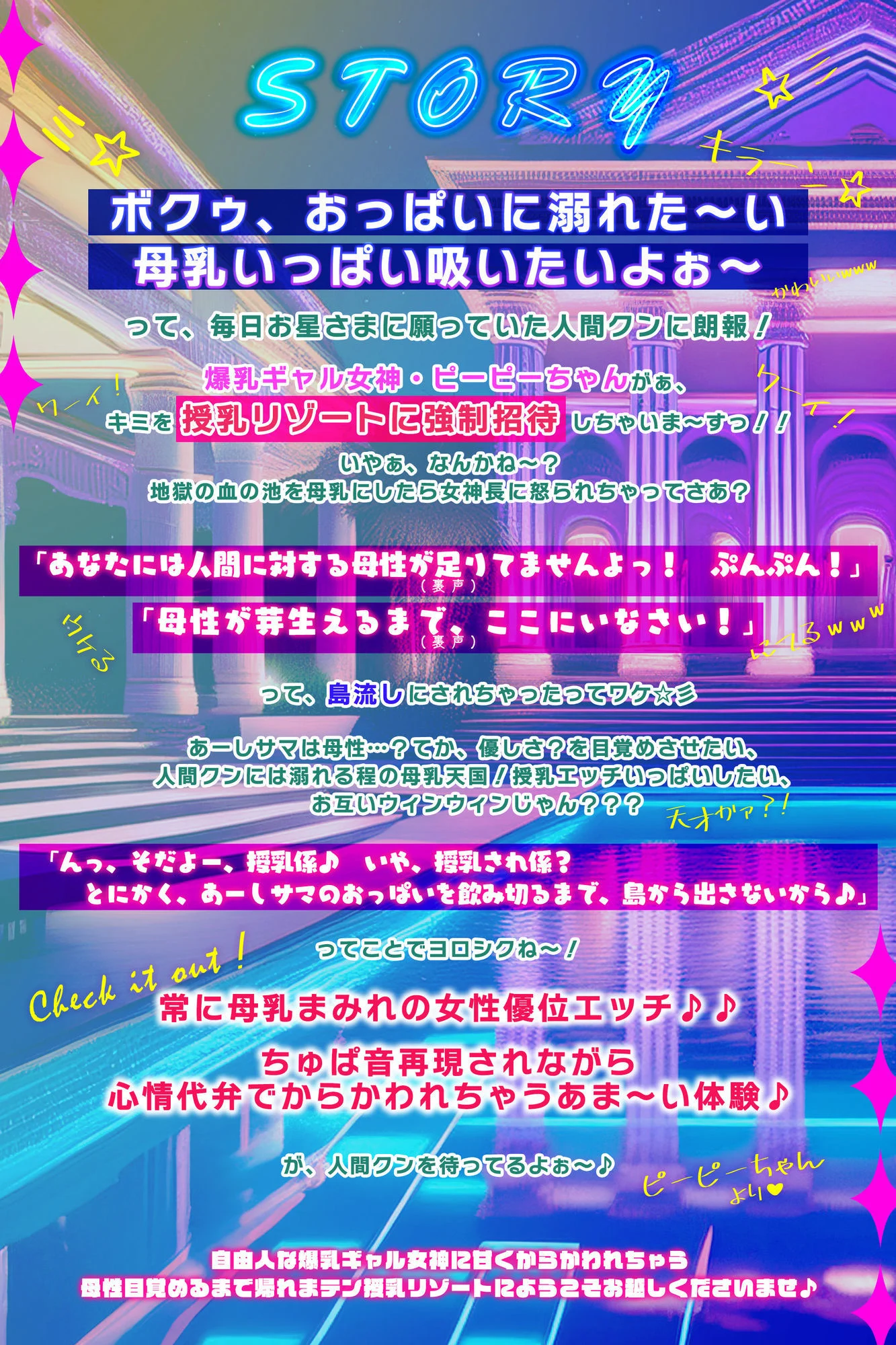 【マゾ授乳リゾート→強●招待】母乳の出るギャル女神の搾乳係〜おっぱい飲み切るまで出られない島（ま、帰さないけどね…w）〜 画像2