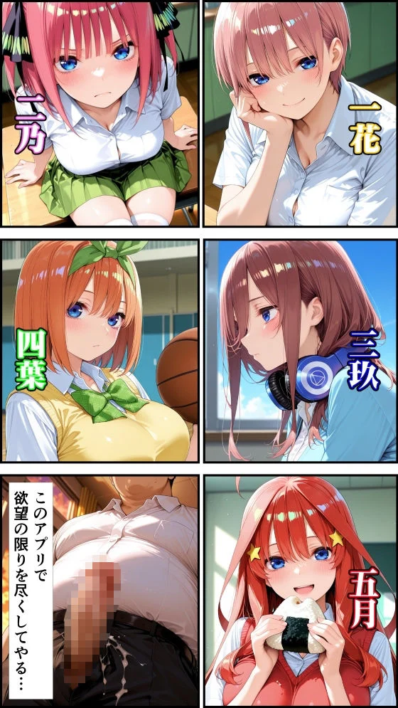 五等分の生活指導〜アプリで常識崩壊、学園ハーレム化〜 画像4