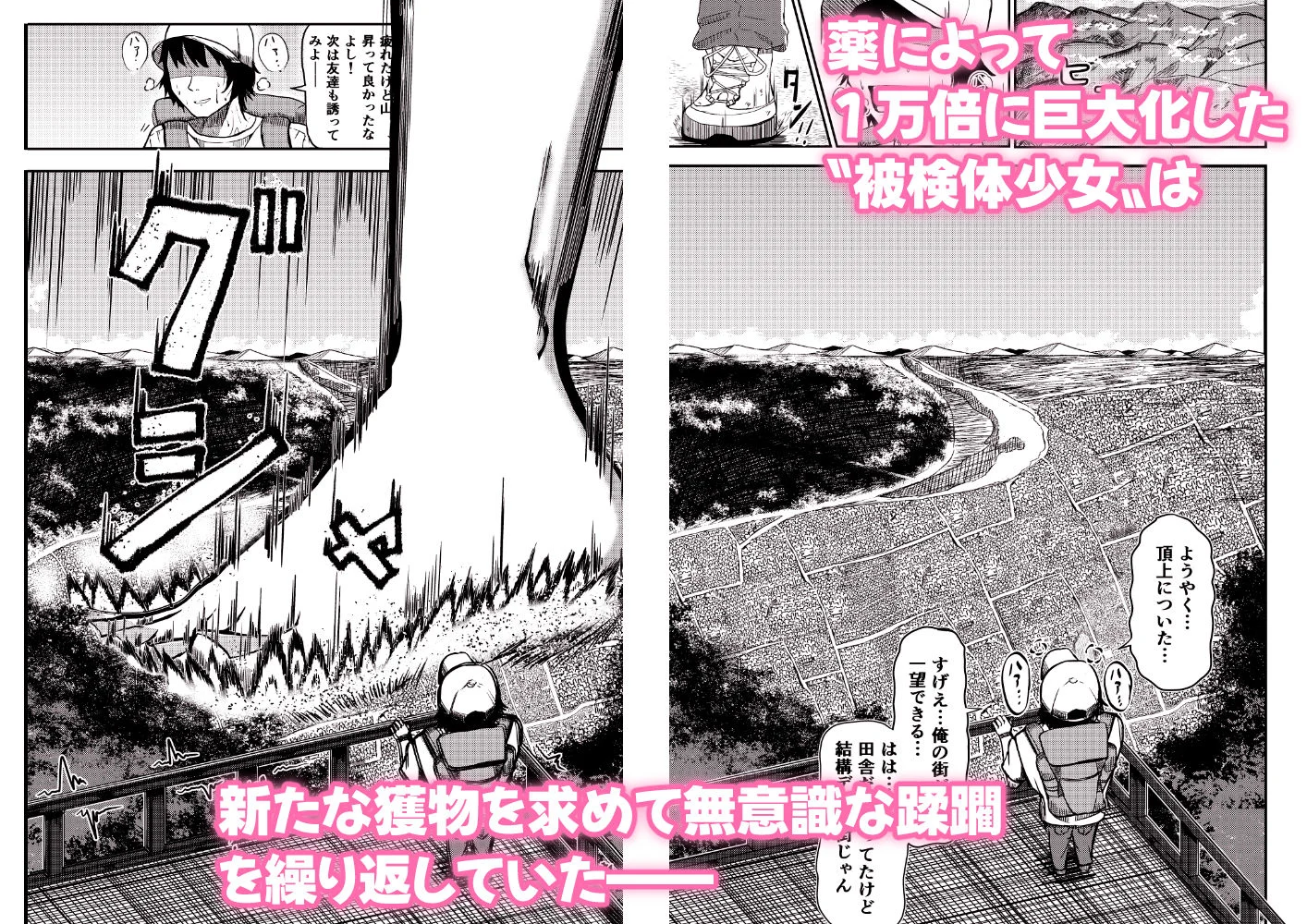 街より大きくなった私はHな気分になりました2 画像1