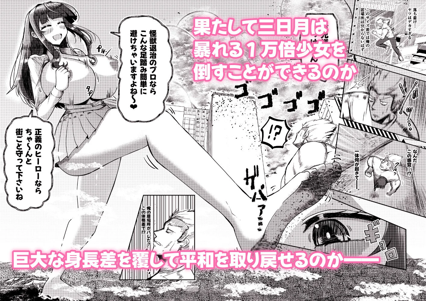 街より大きくなった私はHな気分になりました2 画像7