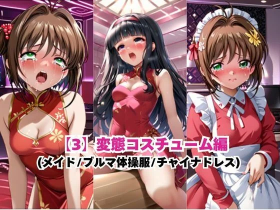 あのヒロインを「NGプレイなしデリヘル嬢」として呼び出せる魔法のアプリ〜木●本桜&大●寺知世編〜 画像6