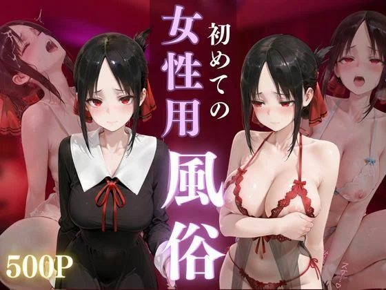 晩酌-初めての女性用風俗 vol.38  エロ画像721798