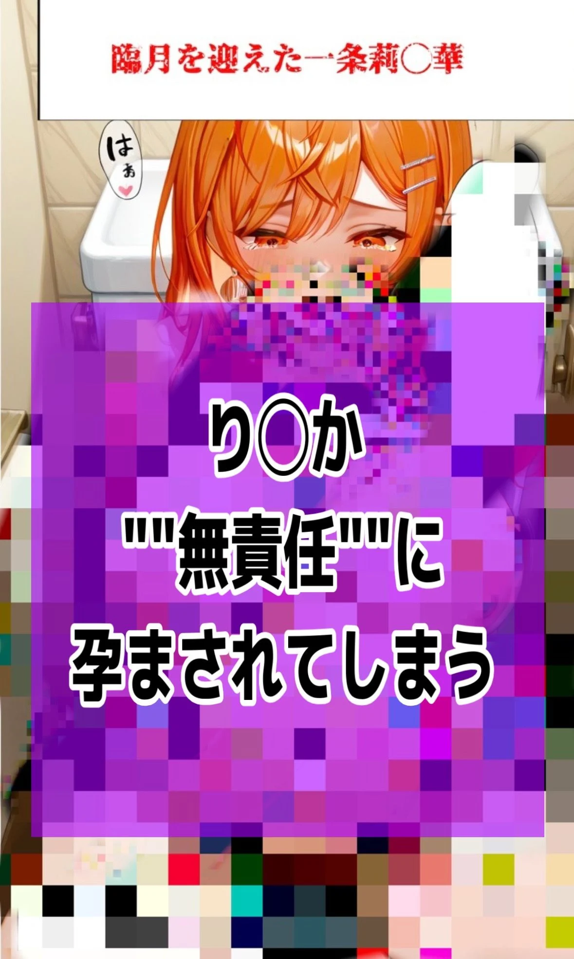 「ジーニアスな私がデブオジニ孕まされちゃったんだけど！」大人気Vtuber一条莉◯華がオジにナンパされ、断れず勢いで中出しされて妊娠させられるマンガ 画像10