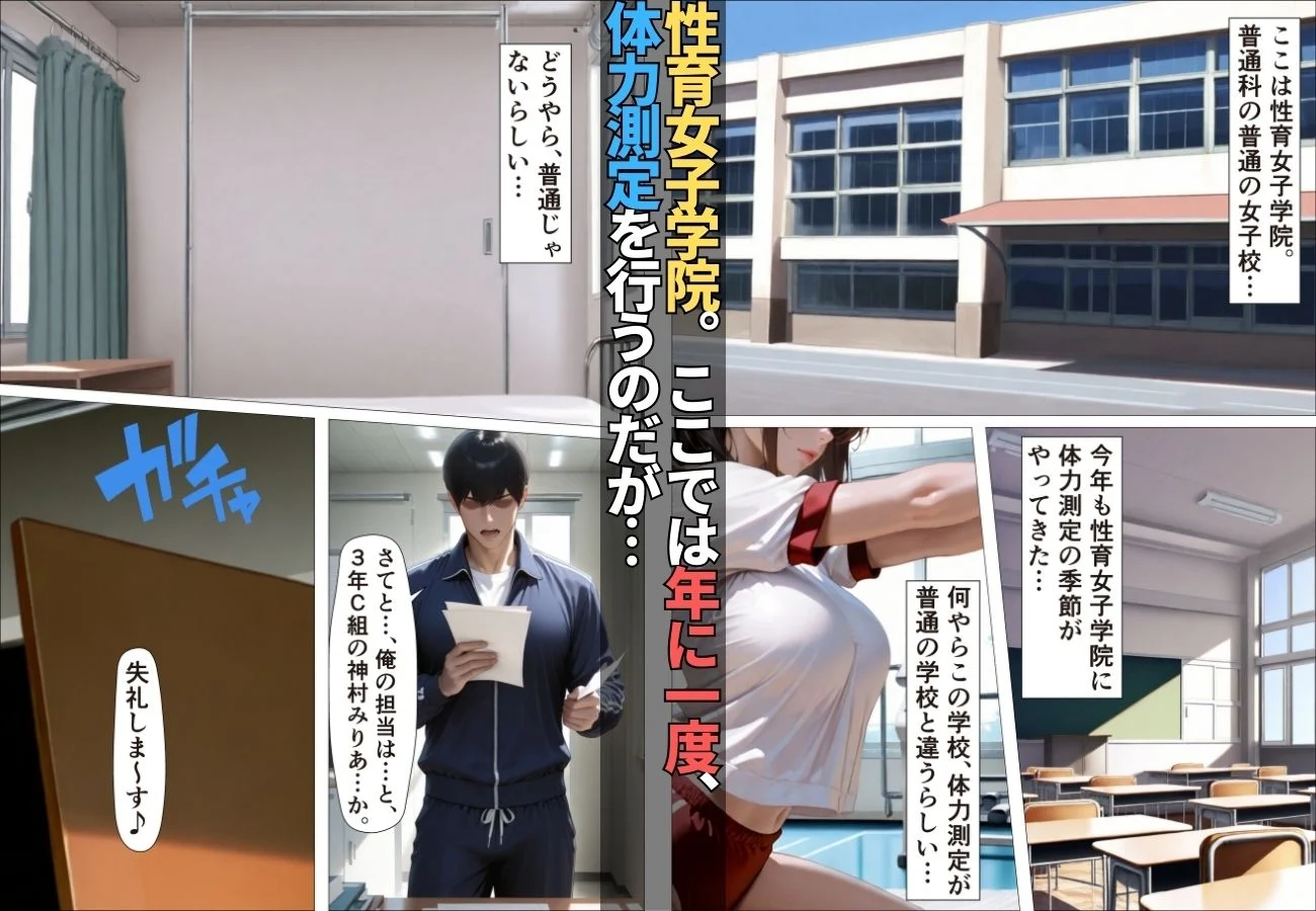 体力測定の後は・・・「生ハメ中出しOK!」魅惑のご奉仕SEX【コミック】【女子校生】【誘惑】【痴女】 画像1