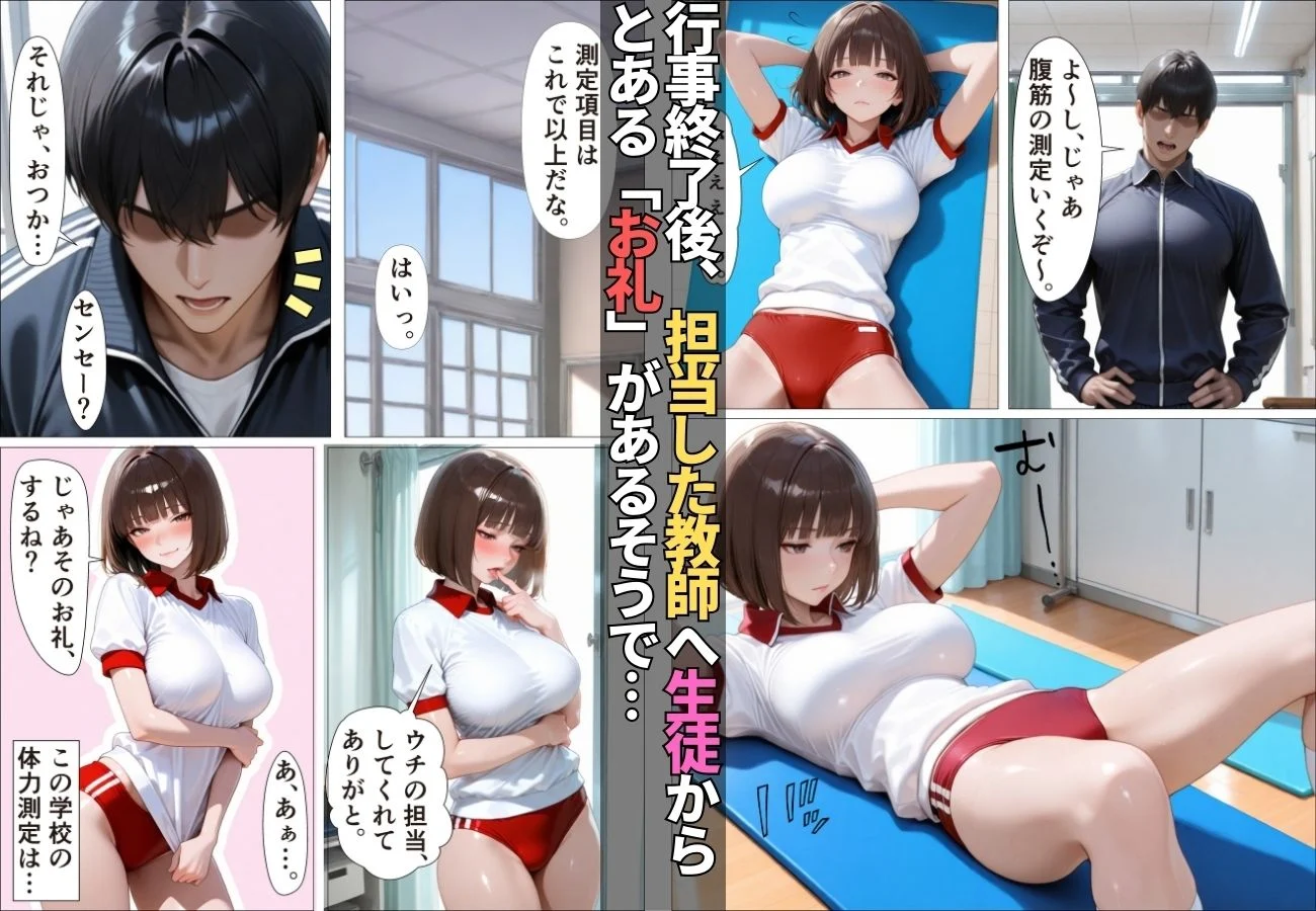体力測定の後は・・・「生ハメ中出しOK!」魅惑のご奉仕SEX【コミック】【女子校生】【誘惑】【痴女】 画像2