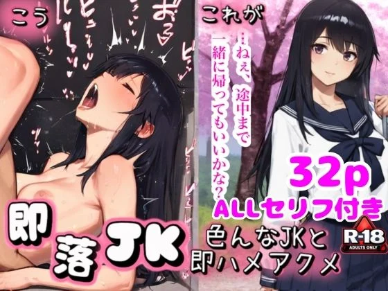 即落ちJKいろんなJKと即ハメアクメ 画像1