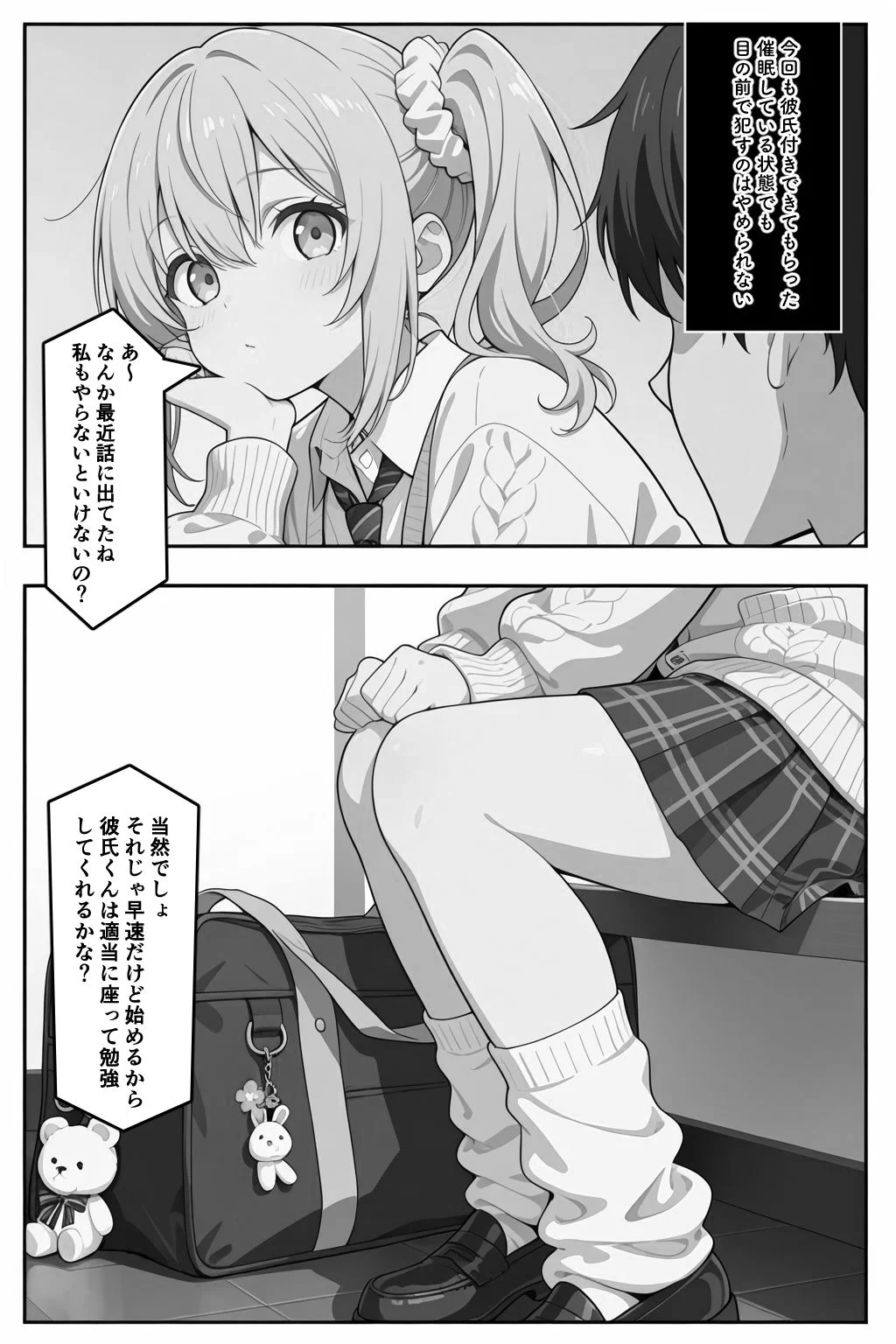 常識改変！催●マニュアル 2 画像1