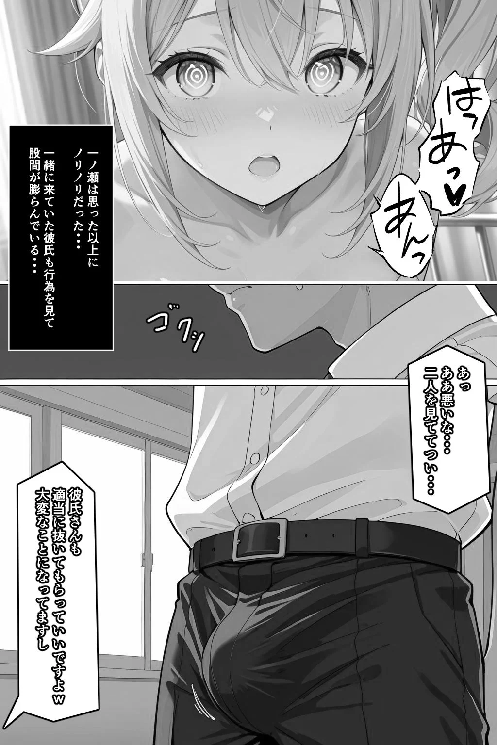 常識改変！催●マニュアル 2 画像6