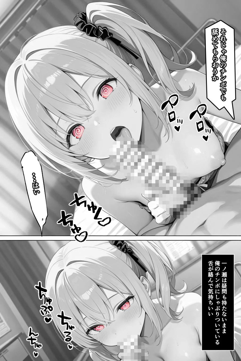 常識改変！催●マニュアル 2 画像7