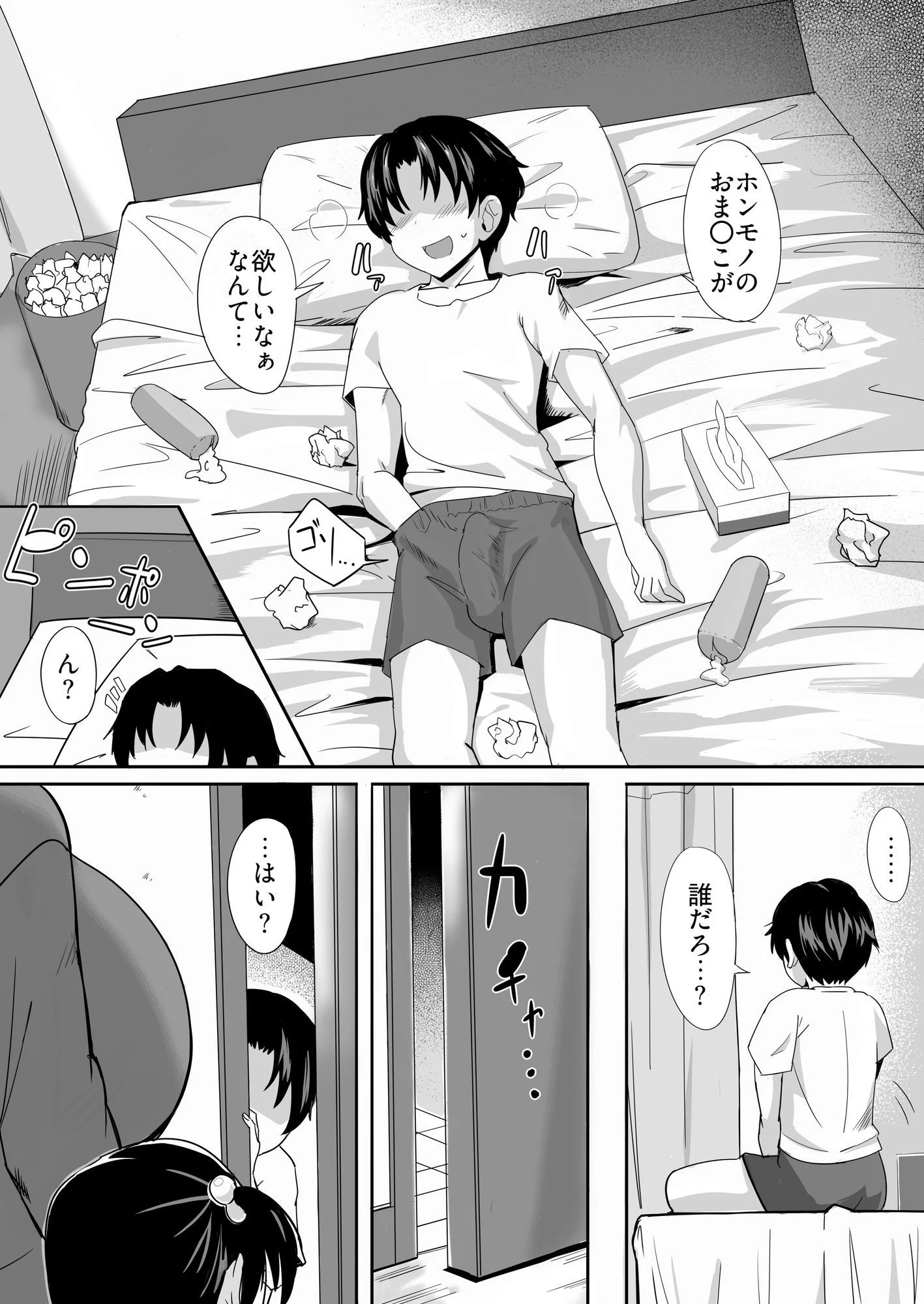 お気にメスママにシてあげる 画像2