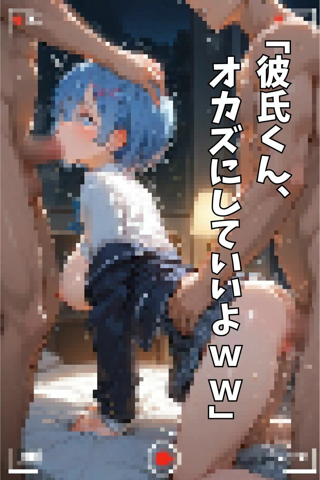 【NTR】コスプレ寝取られ拉致 レム 画像6