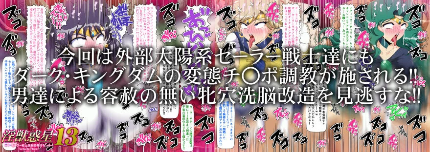 淫獣惑星13【サークル第50作品記念価格】 画像3