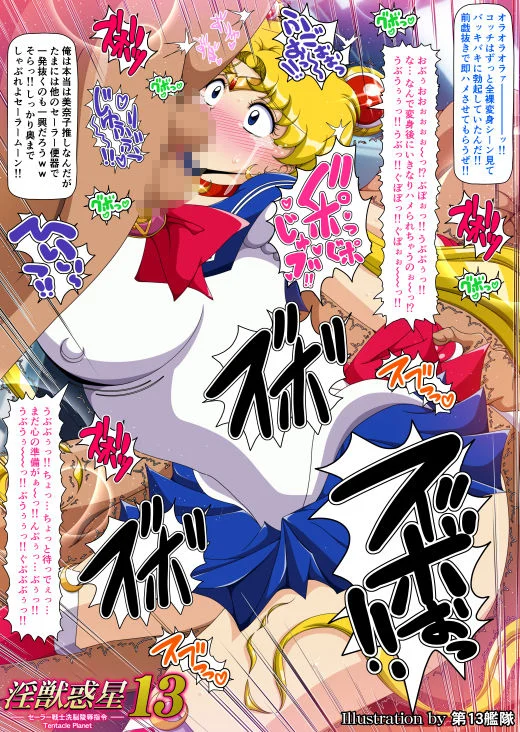 淫獣惑星13【サークル第50作品記念価格】 画像6