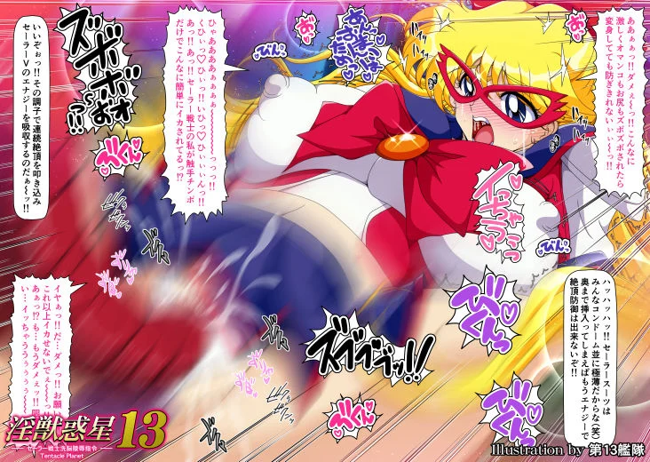 淫獣惑星13【サークル第50作品記念価格】 画像7