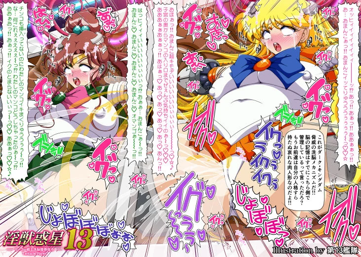 淫獣惑星13【サークル第50作品記念価格】 画像9