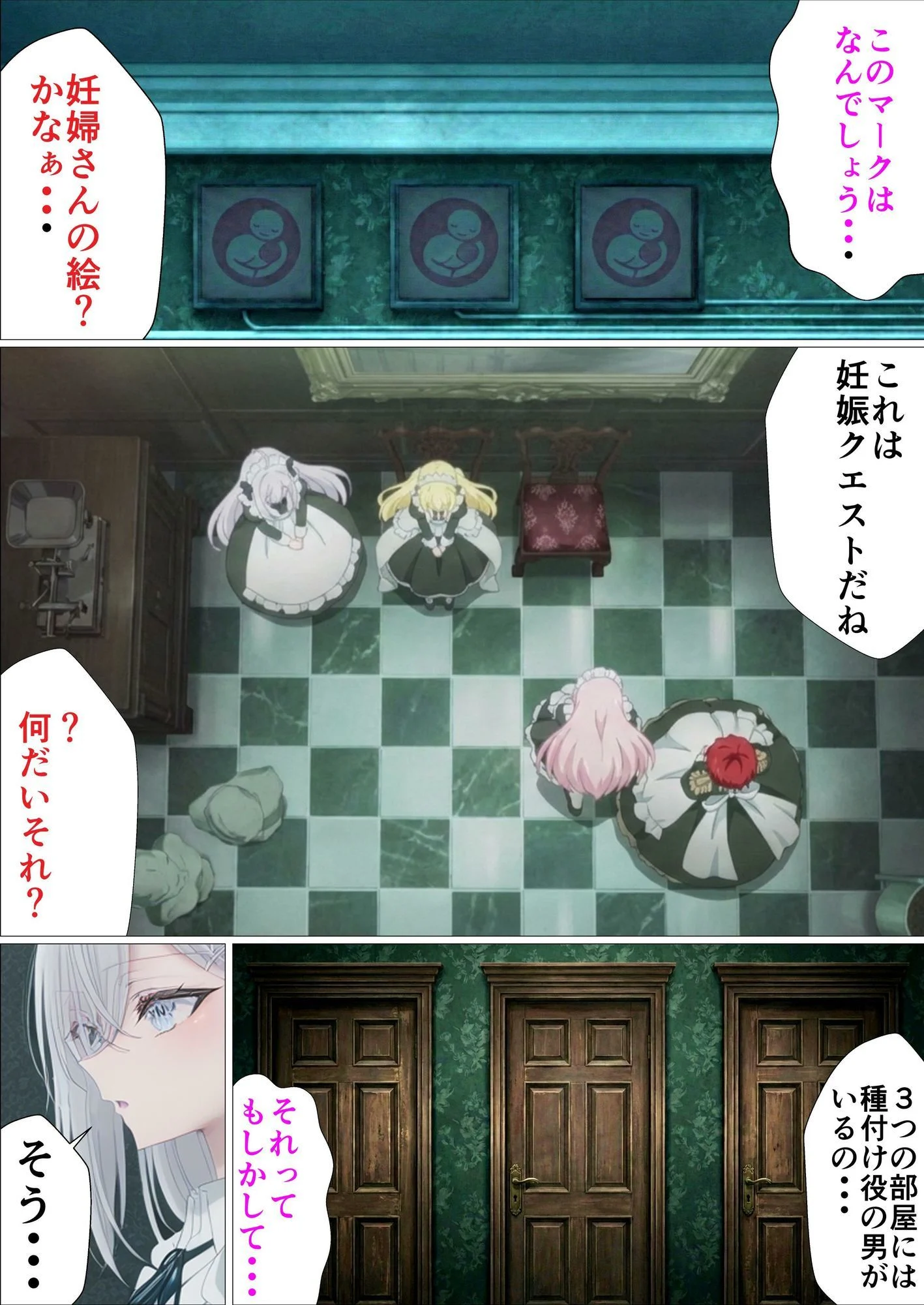 妊娠しないと出られない部屋 画像1