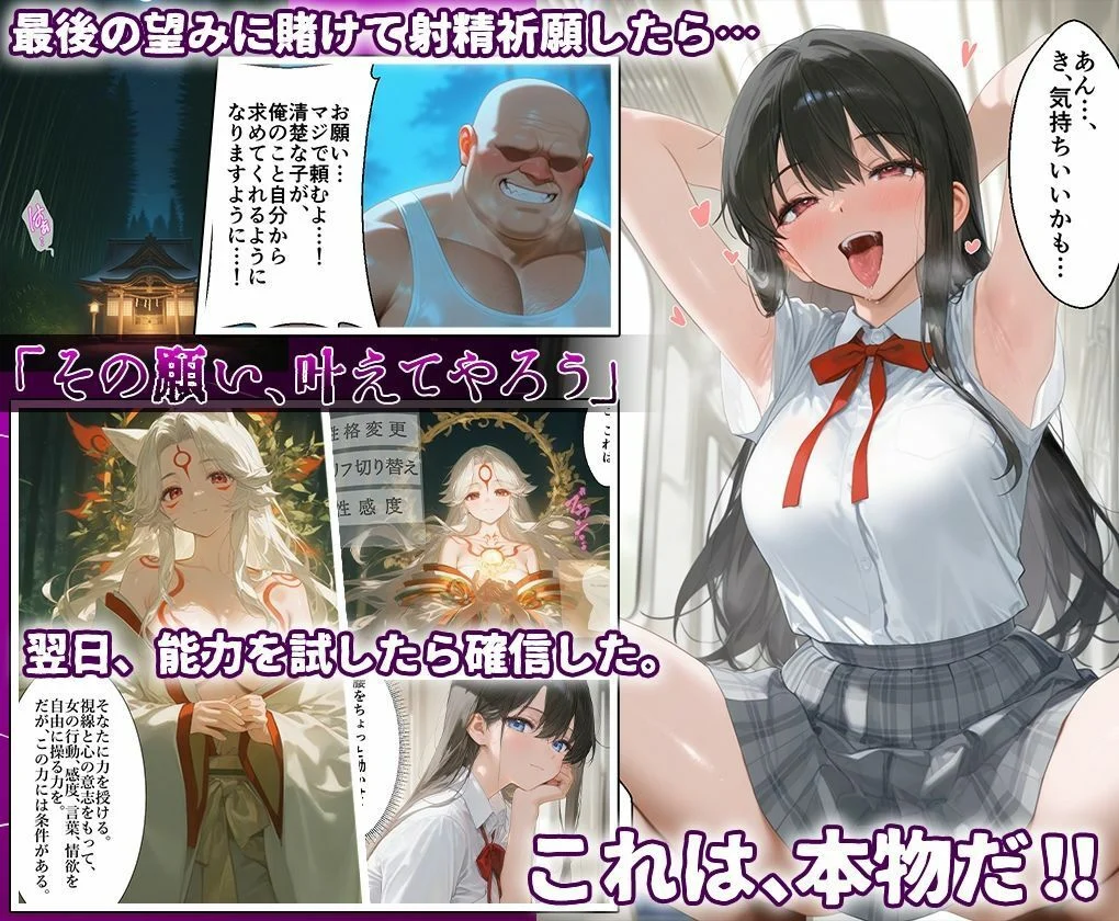 田中おじ(42歳)神社で精子を奉納した結果...全ての女が孕ませ対象になった話SAO総集編 画像2