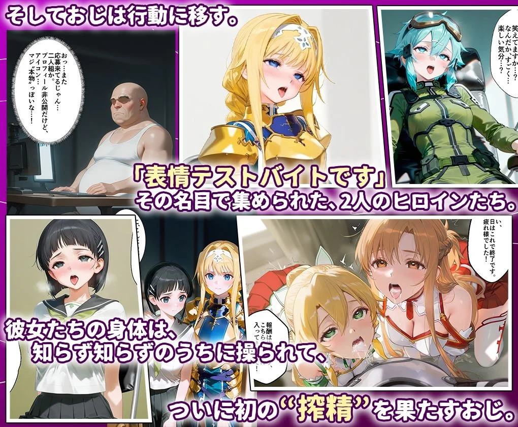 田中おじ(42歳)神社で精子を奉納した結果...全ての女が孕ませ対象になった話SAO総集編 画像3