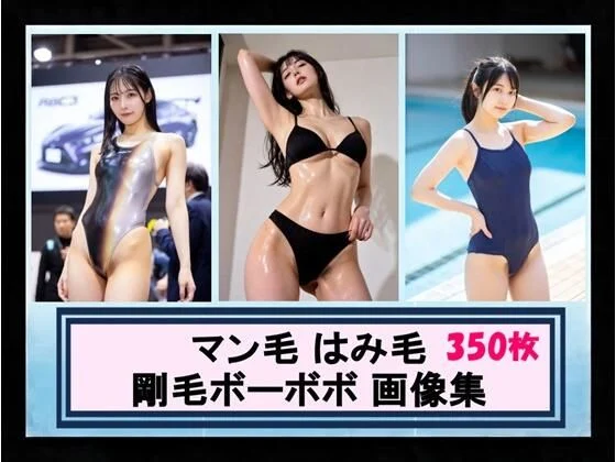 こんなエロ本が欲しかった-マン毛 はみ毛 剛毛ボーボボ 画像集  エロ画像727783