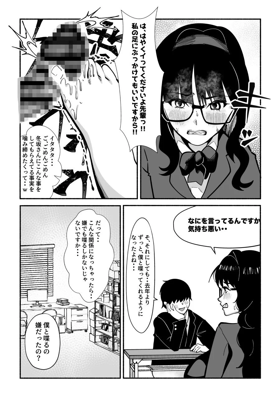 たった3人のマンガ同好会──誰にも相手にされなかった僕が後輩カップルの彼女を寝取り放課後ずっと性処理係。机の下に隠れてフェラチオ飲尿プレイw 画像5