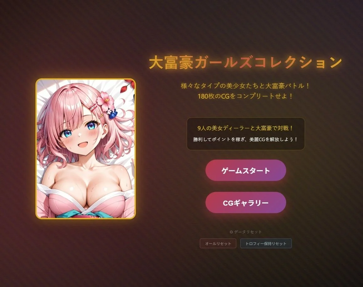 大富豪 Girls Collection 画像1