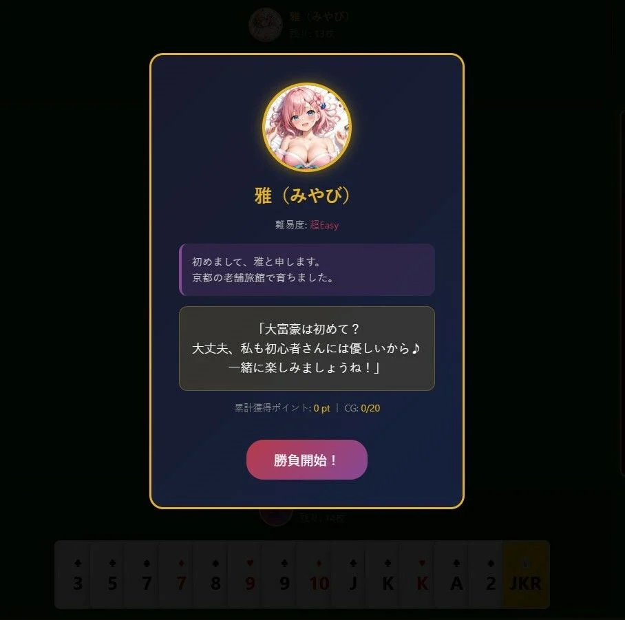 大富豪 Girls Collection 画像2