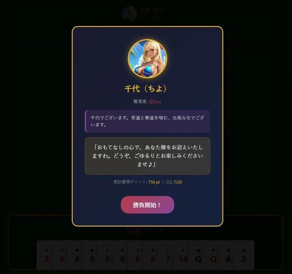 大富豪 Girls Collection 画像6