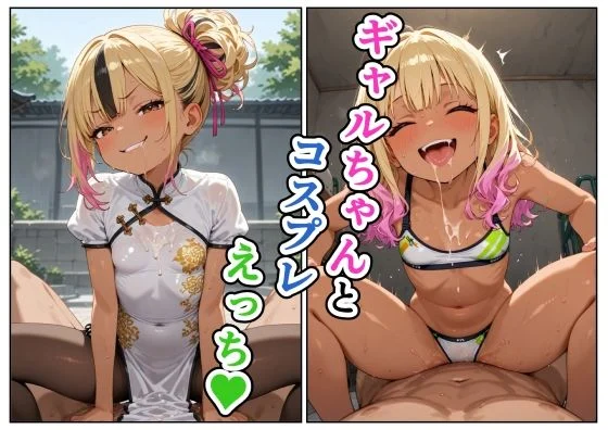 えろがっぱ-ギャルちゃんとコスプレえっち  エロ画像729137