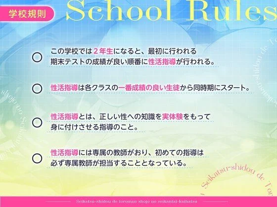 性活指導でとろマン処女の性感帯開発〜生挿入でどっぷり中出し！優等生の性感帯をコンプリート〜 画像2