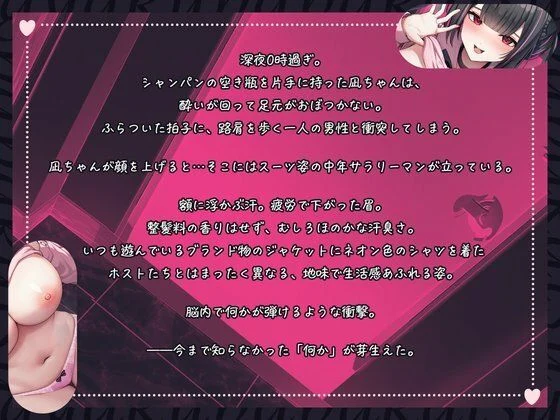 逆パパ活（はーと）好みのおじさんとドスケベいちゃらぶセックス交渉〜深夜に密会して性処理してもらうんです〜 画像2