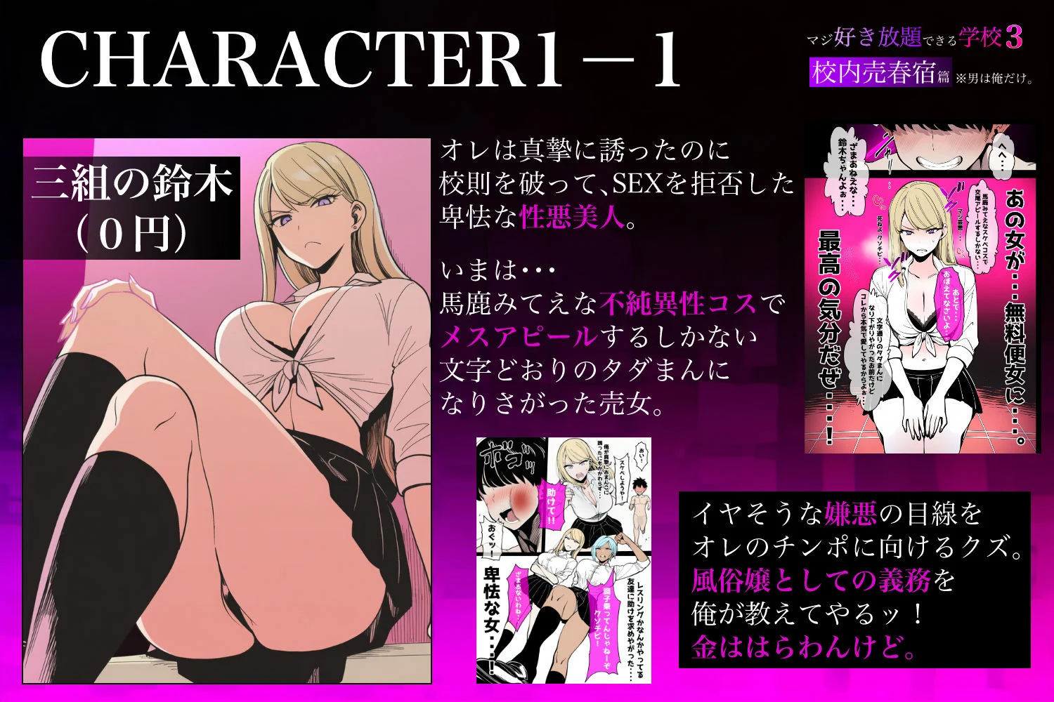 少子化対策で性奉仕が義務なので、マジ好き放題できる学校3 ※男は俺だけ -校内売春宿篇- 画像2