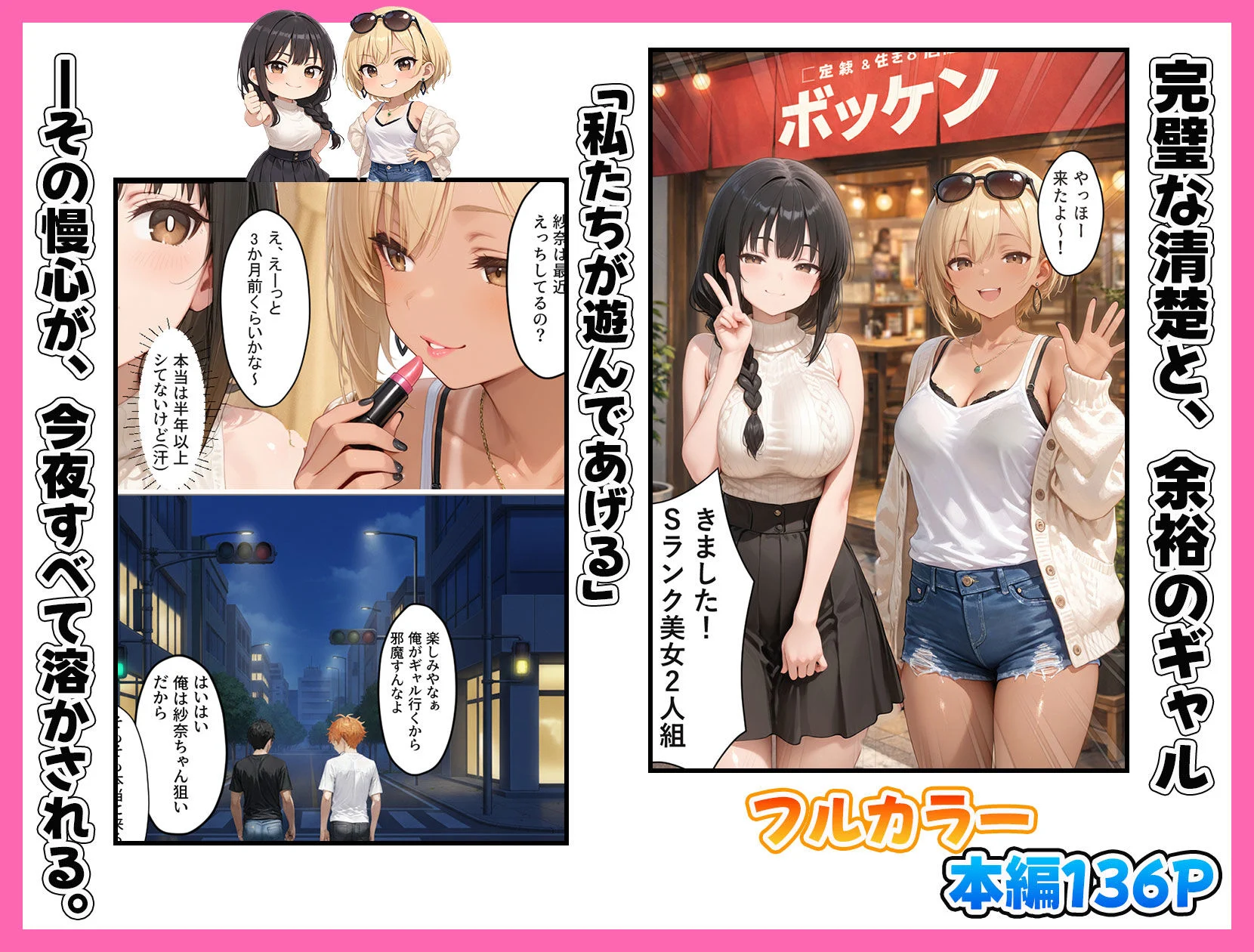 マチアプで出会ったご無沙汰清楚OLと雑魚マンギャルをWお持ち帰り！宅飲み泥●王様ゲームで理性崩壊しちゃった話 画像1