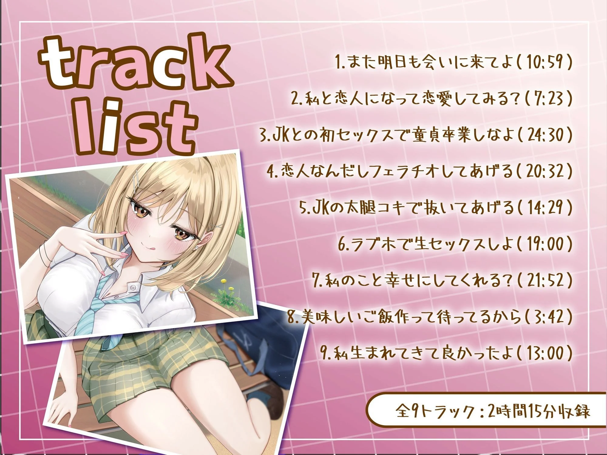 サボり魔なダウナーギャルJKと共依存えっち-私いらない子だけど幸せにしてくれる？【バイノーラル】 画像2