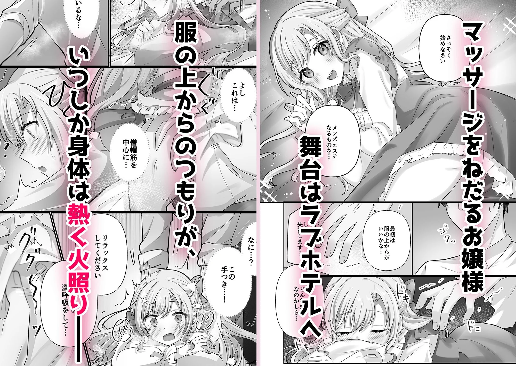 お嬢様はマッサージを所望する 画像2