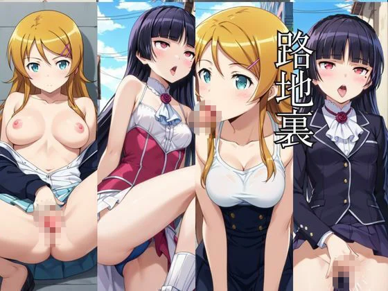 時間停止アプリでレ〇プ天国!?凝縮絶頂で最高の快感体験を!【高○桐乃&五○瑠璃】 画像5