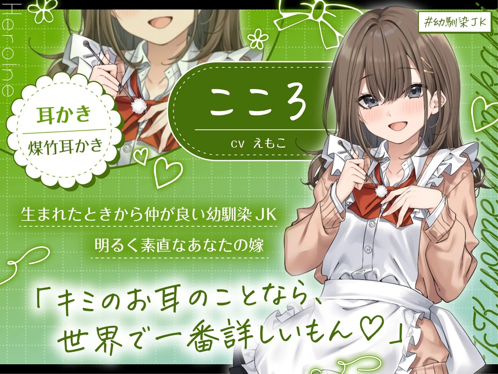 【4.5時間/嫁5人】JK嫁耳かき 画像1