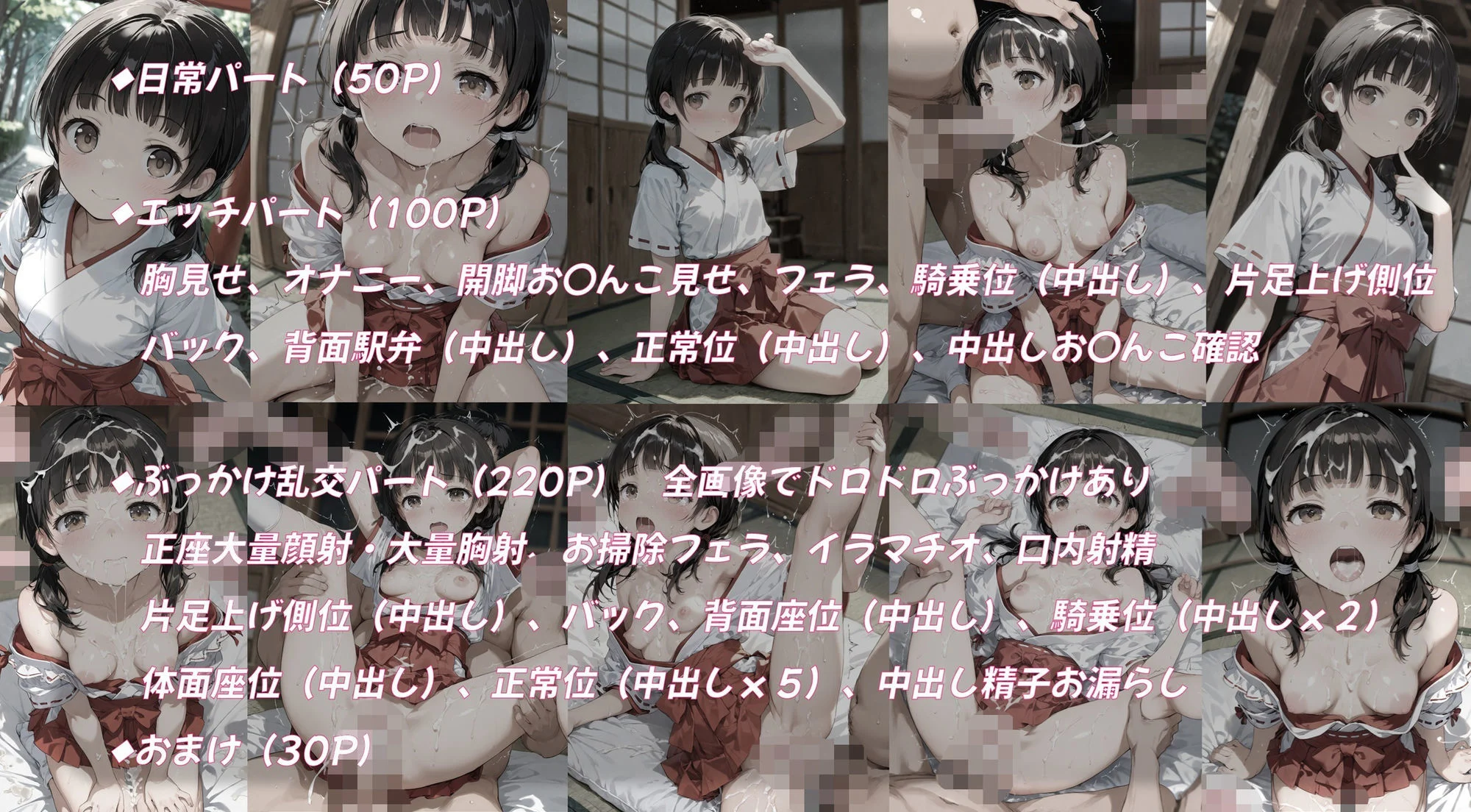 透明感のある小柄な巫女少女を集団で囲んで大量顔射連続中出し 画像8